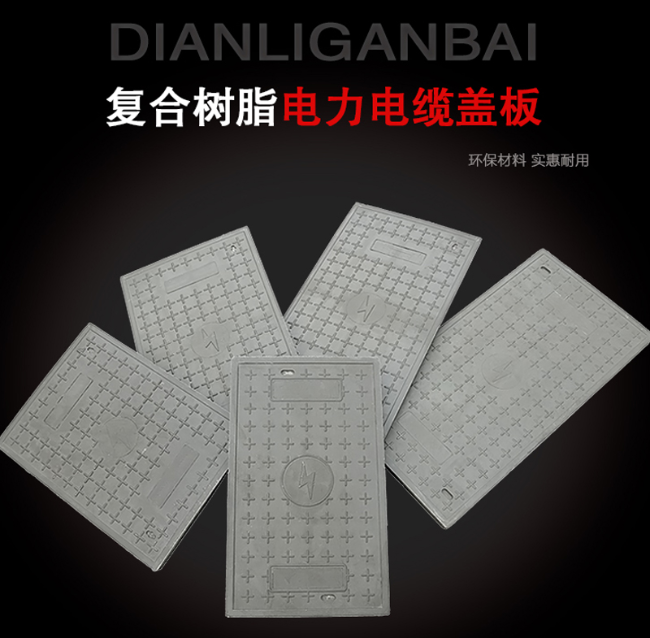 阳新树脂复合电力盖板展示